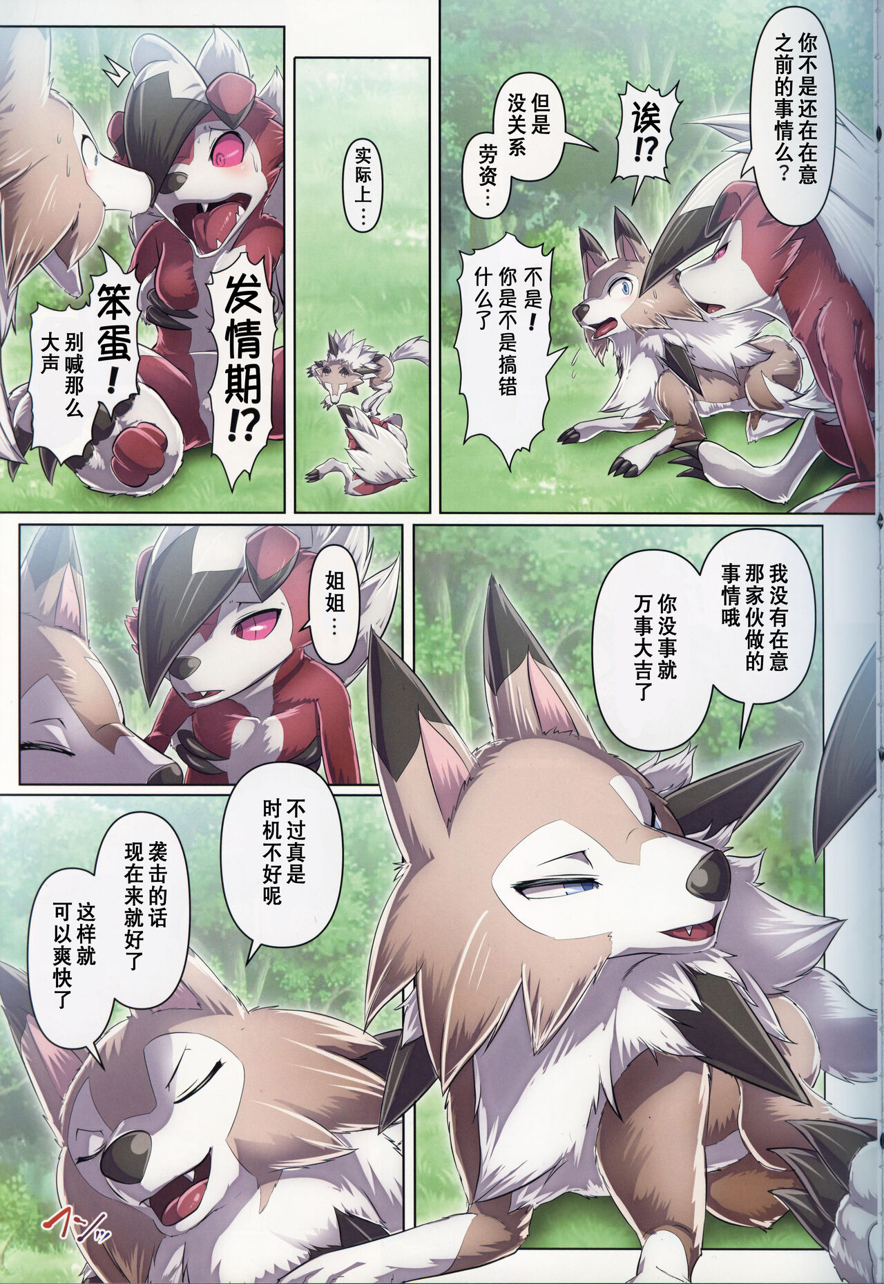 Kairaku Ochi Yuri page 4 full