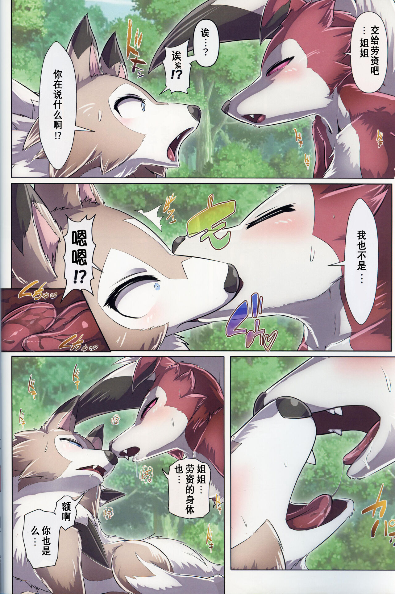 Kairaku Ochi Yuri page 5 full