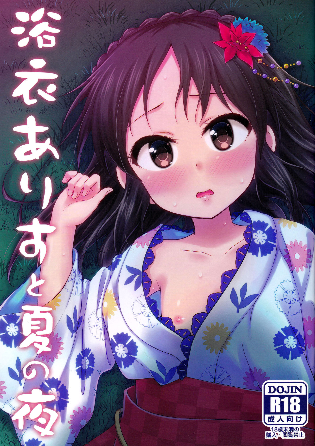 Yukata Arisu to Natsu no Yoru page 1 full