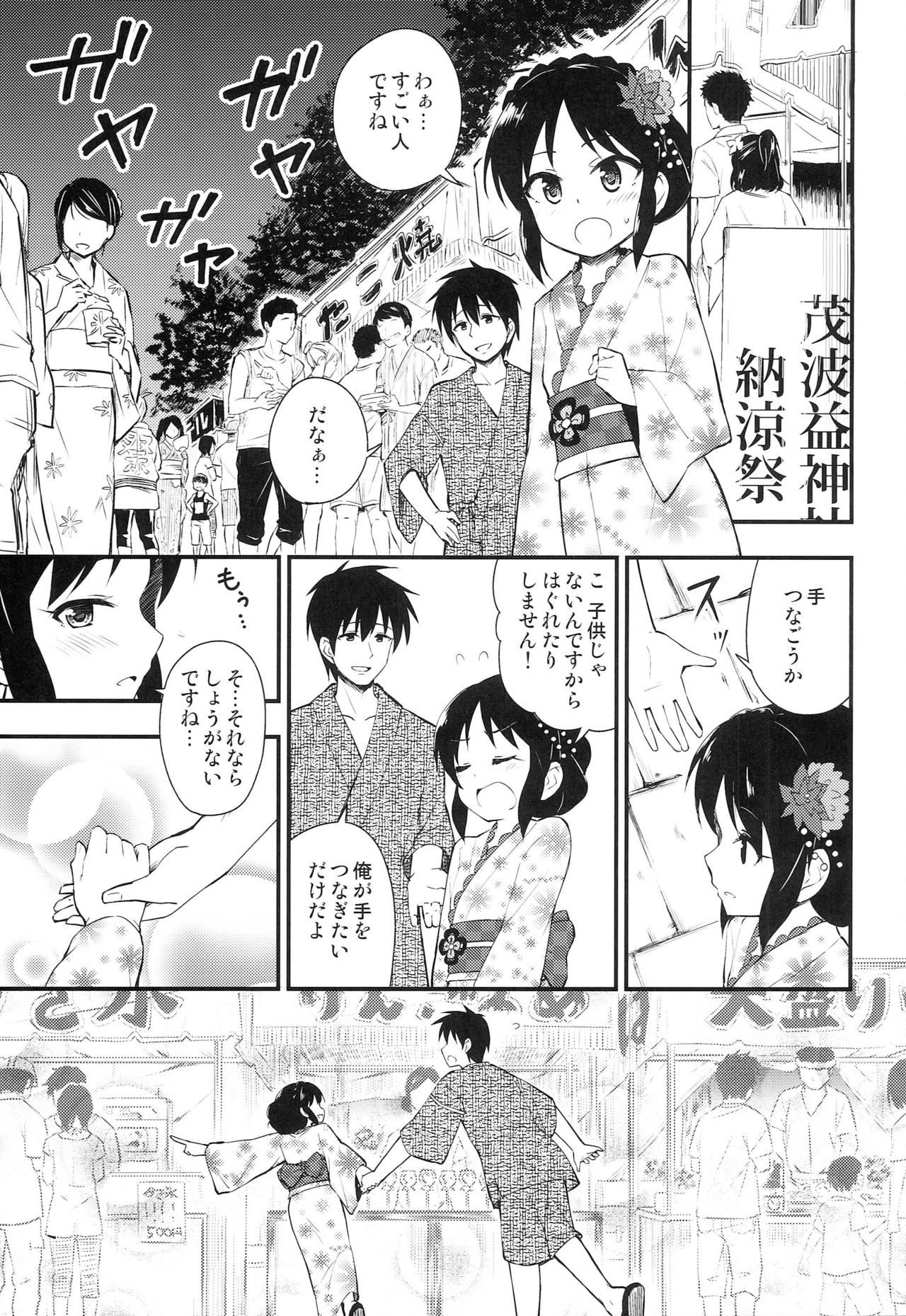 Yukata Arisu to Natsu no Yoru page 4 full
