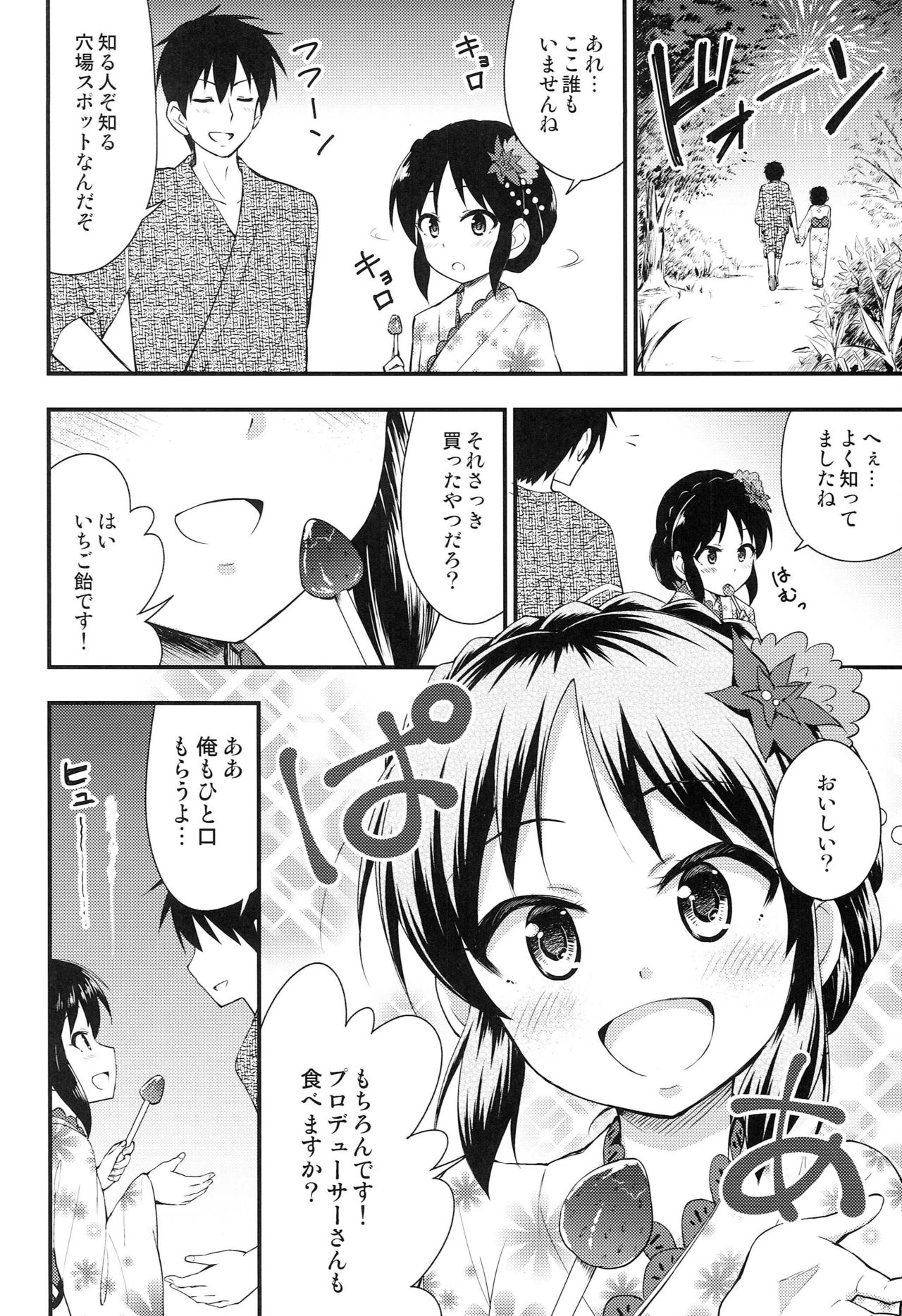 Yukata Arisu to Natsu no Yoru page 5 full