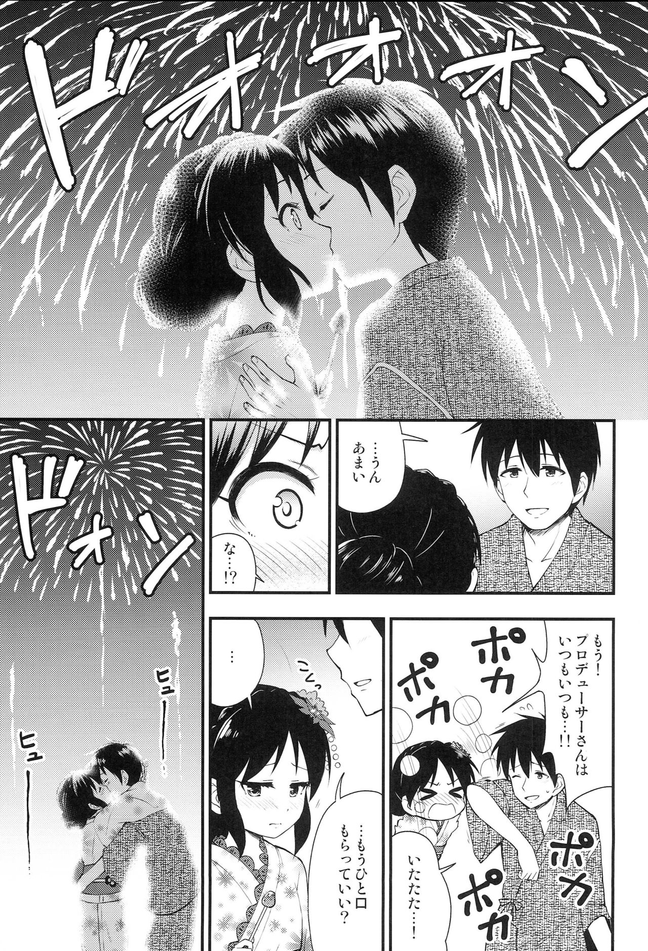 Yukata Arisu to Natsu no Yoru page 6 full