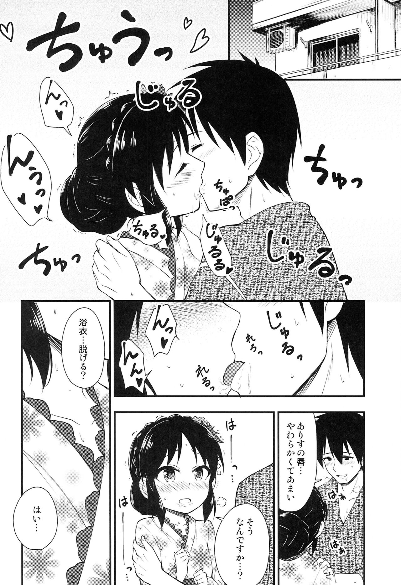 Yukata Arisu to Natsu no Yoru page 7 full