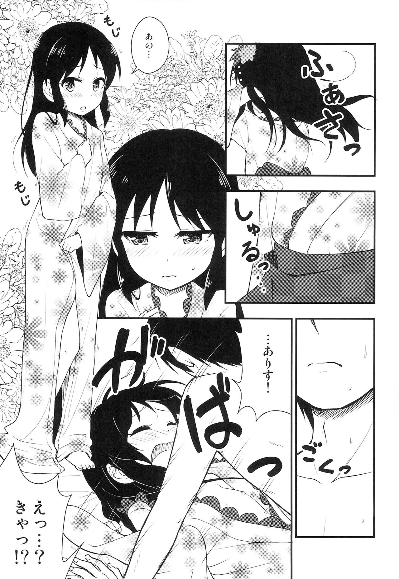 Yukata Arisu to Natsu no Yoru page 8 full