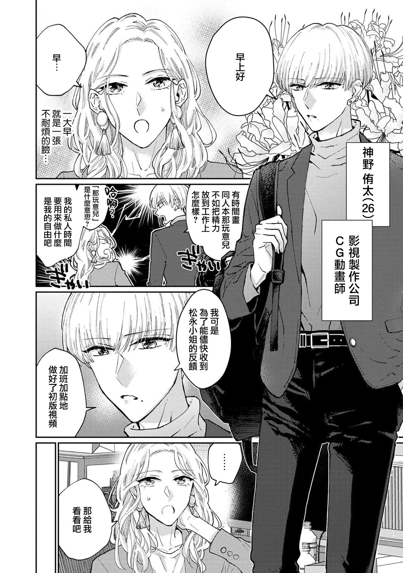 Kamino-kun wa Suki darake na Kanojo ga Suki sugiru | 神野对毫无防备的她不可自拔 1-4 page 10 full
