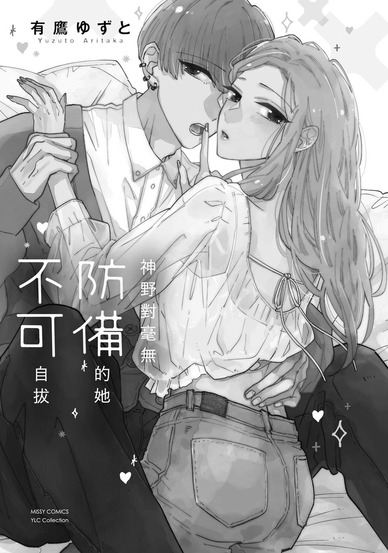 Kamino-kun wa Suki darake na Kanojo ga Suki sugiru | 神野对毫无防备的她不可自拔 1-4 page 3 full