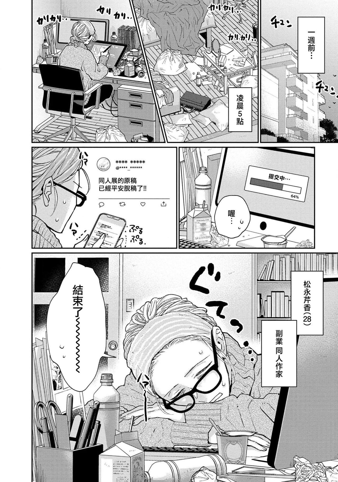 Kamino-kun wa Suki darake na Kanojo ga Suki sugiru | 神野对毫无防备的她不可自拔 1-4 page 8 full