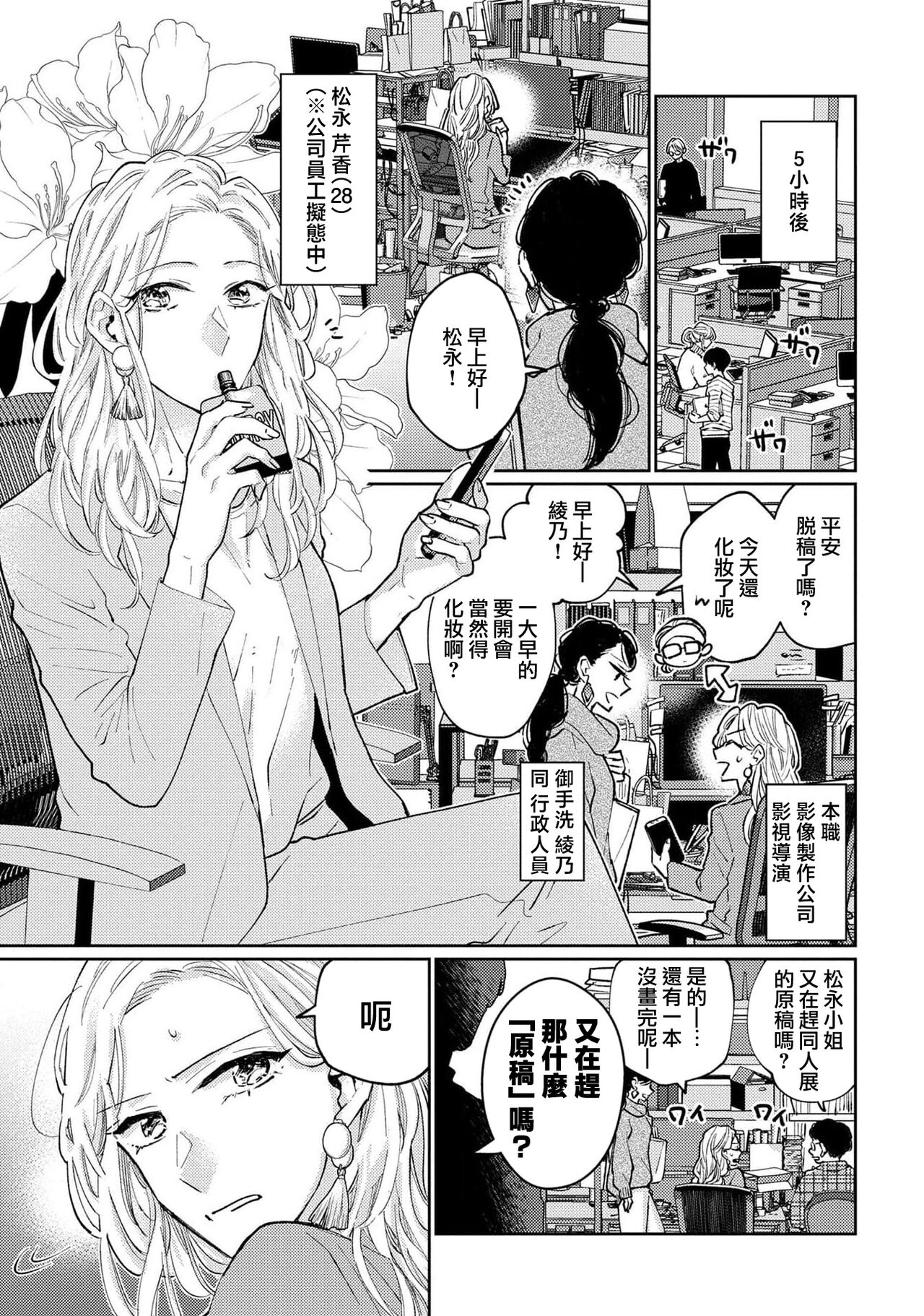 Kamino-kun wa Suki darake na Kanojo ga Suki sugiru | 神野对毫无防备的她不可自拔 1-4 page 9 full