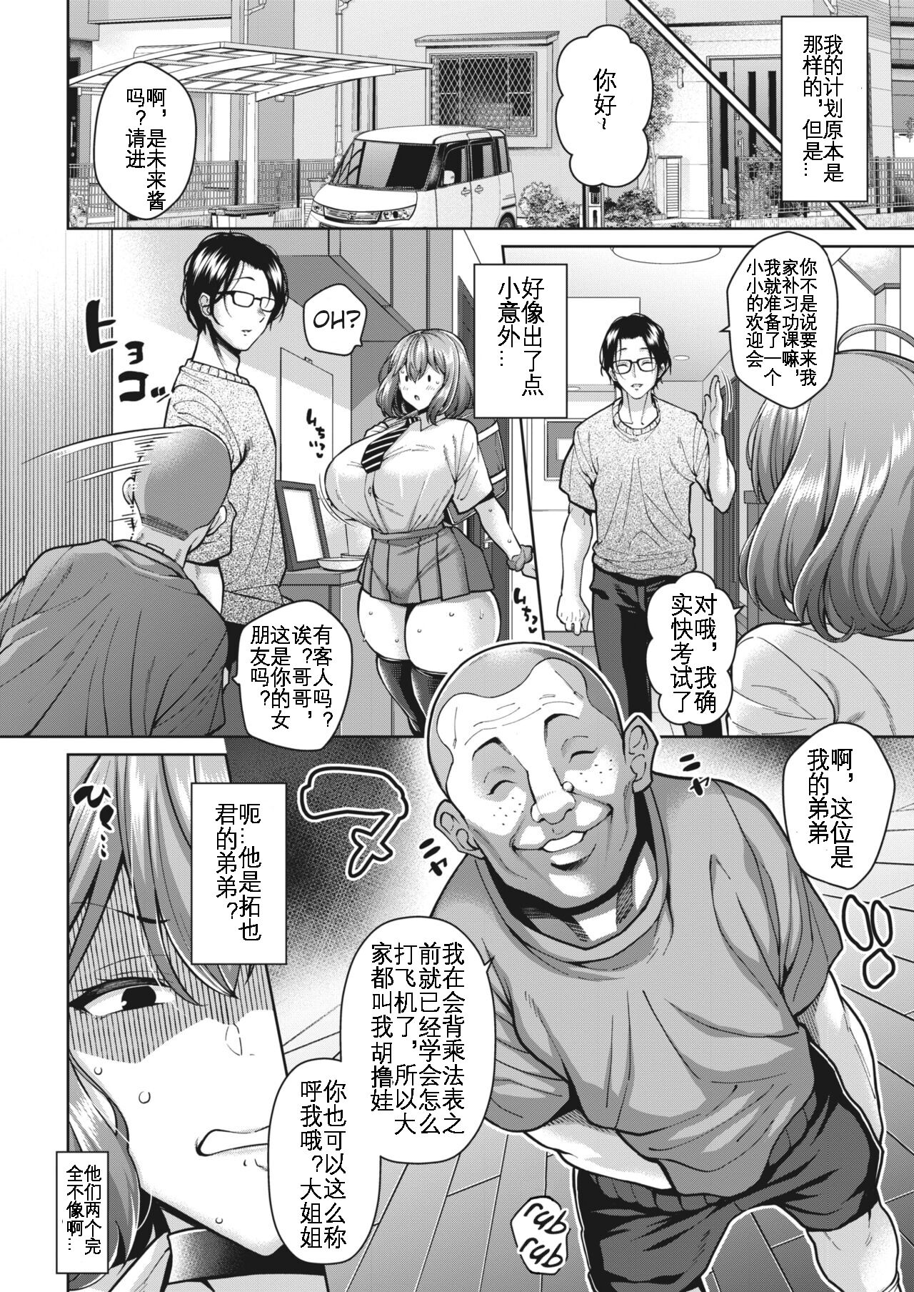 Onabou ni Goyoujin!? | 我和男友的爱爱计划被...胡撸娃搞砸了! page 3 full
