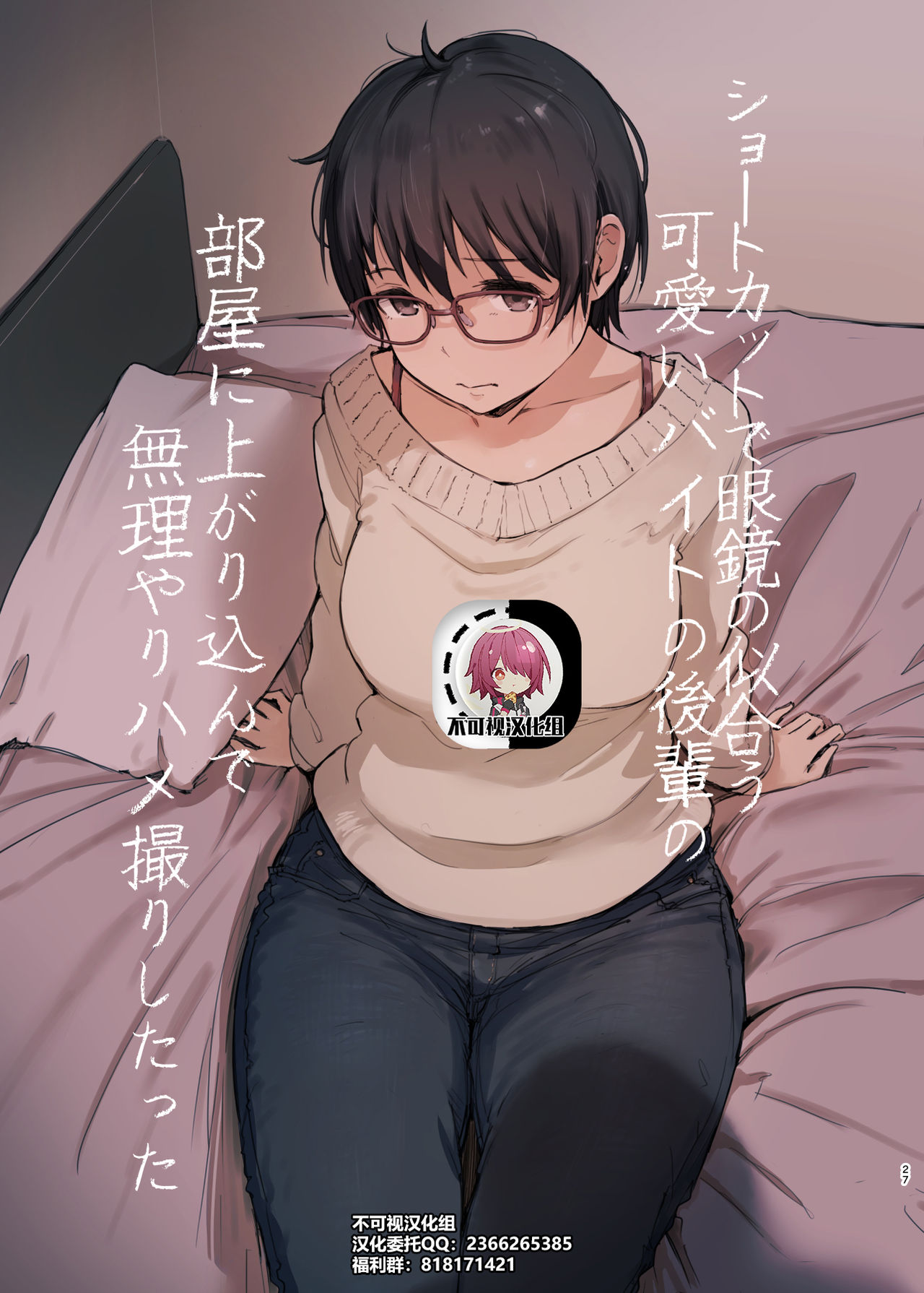 Shortcut de Megane no Niau Kawaii Beit no Kouhai no Heya ni Agarikonde Muriyari Hamedori shitatta page 1 full