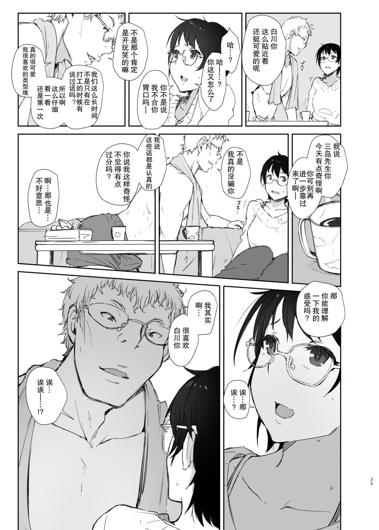 Shortcut de Megane no Niau Kawaii Beit no Kouhai no Heya ni Agarikonde Muriyari Hamedori shitatta page 10 full