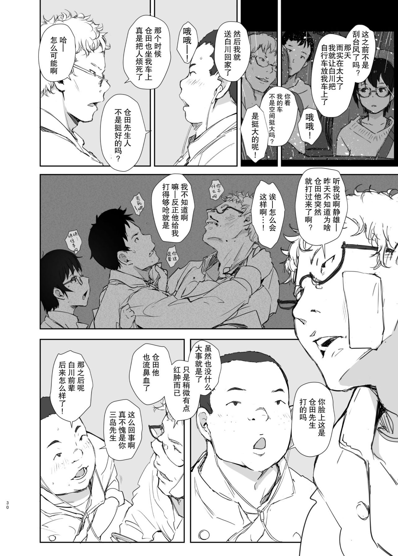 Shortcut de Megane no Niau Kawaii Beit no Kouhai no Heya ni Agarikonde Muriyari Hamedori shitatta page 5 full