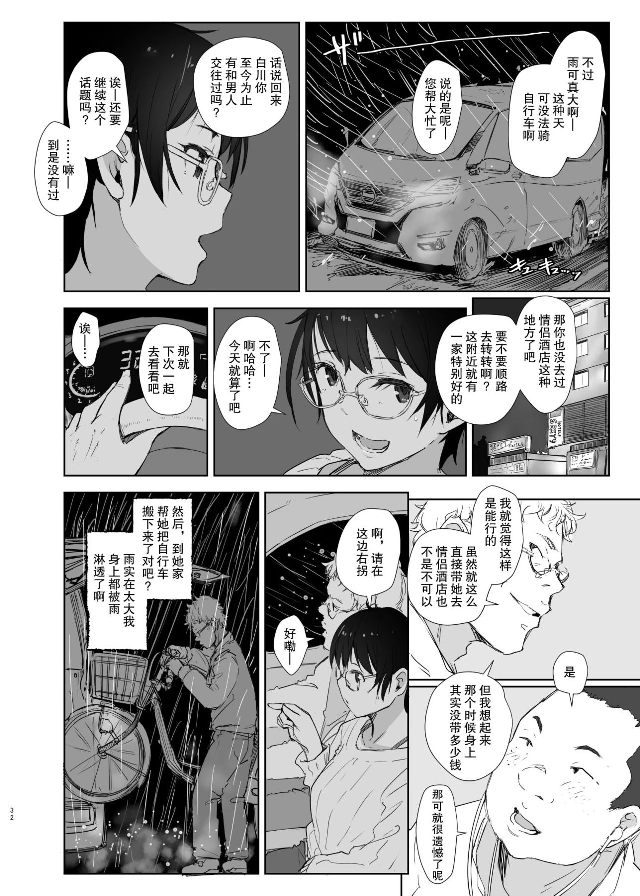 Shortcut de Megane no Niau Kawaii Beit no Kouhai no Heya ni Agarikonde Muriyari Hamedori shitatta page 7 full