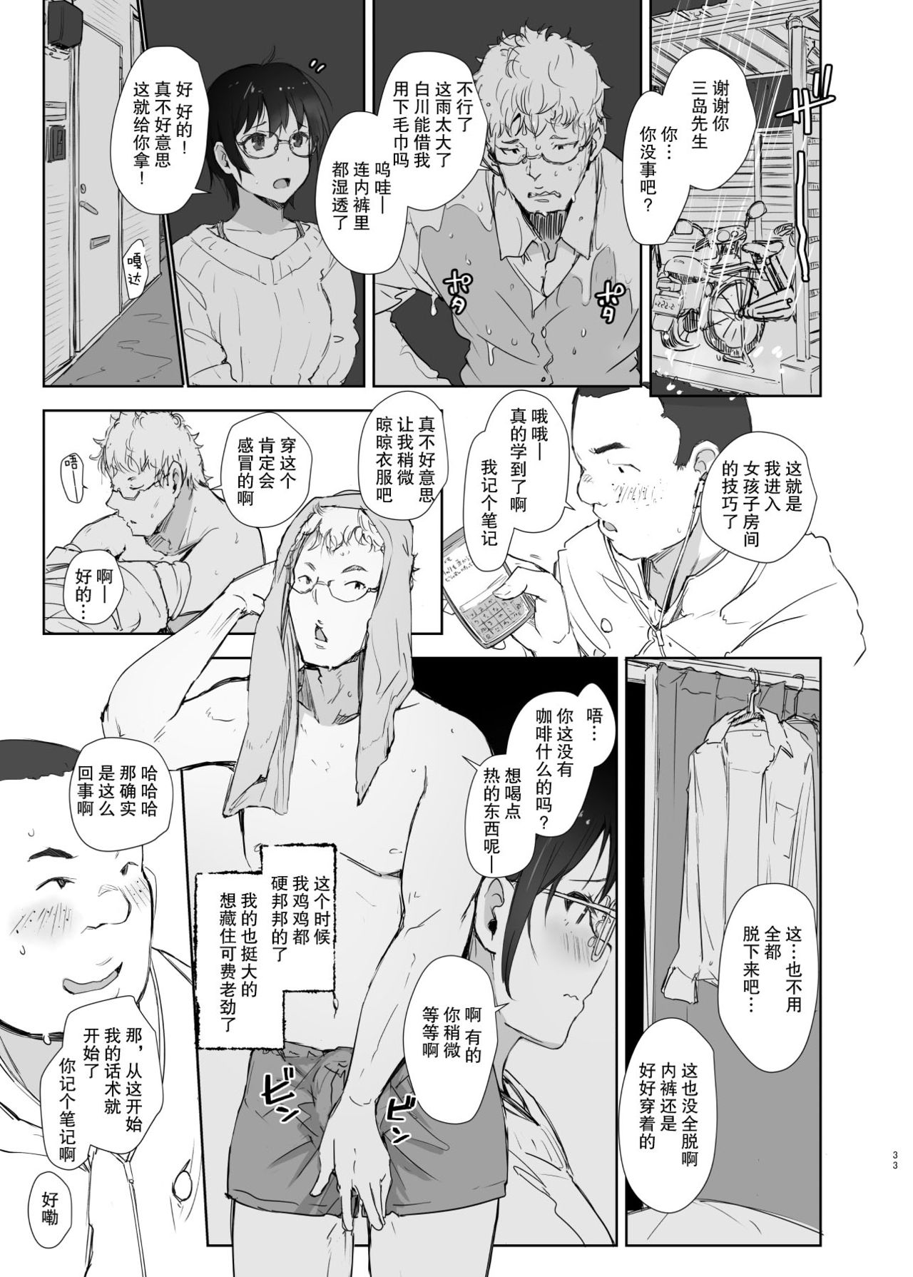 Shortcut de Megane no Niau Kawaii Beit no Kouhai no Heya ni Agarikonde Muriyari Hamedori shitatta page 8 full