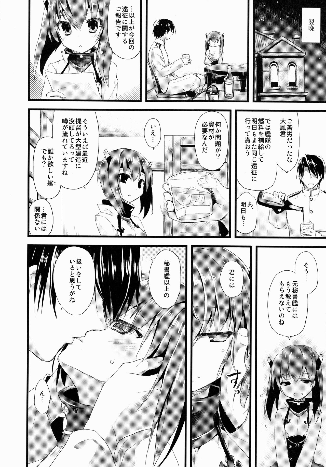 21 Seiki to Rensou page 8 full