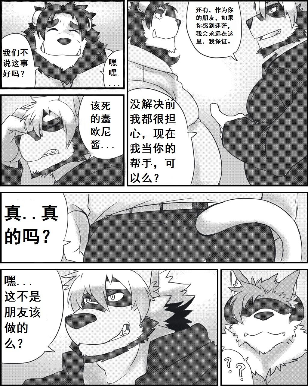 Beta - Lanxus 3.1 | 岚克斯3.1 page 8 full