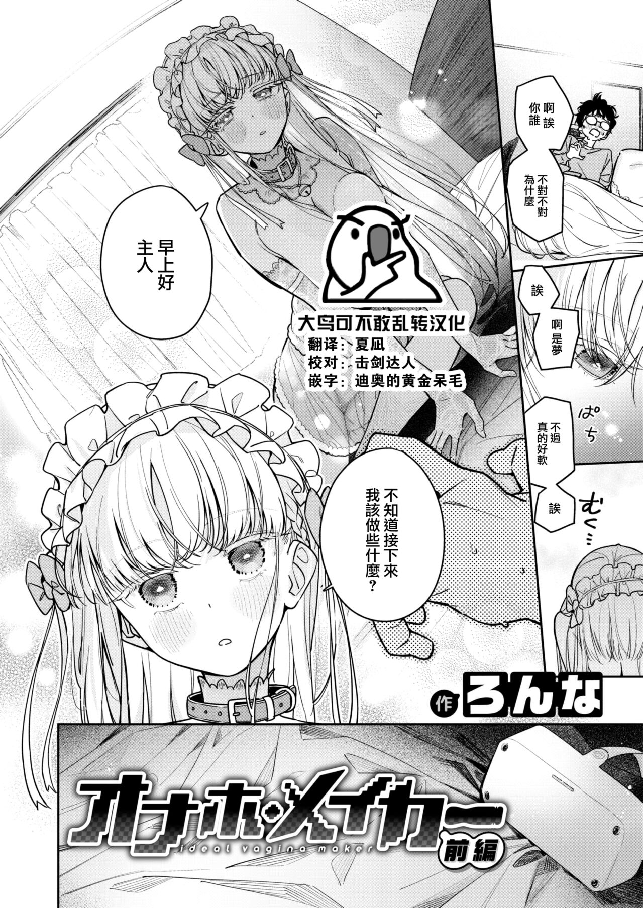 Onaho Maker - ideal vagina maker Zenpen page 1 full