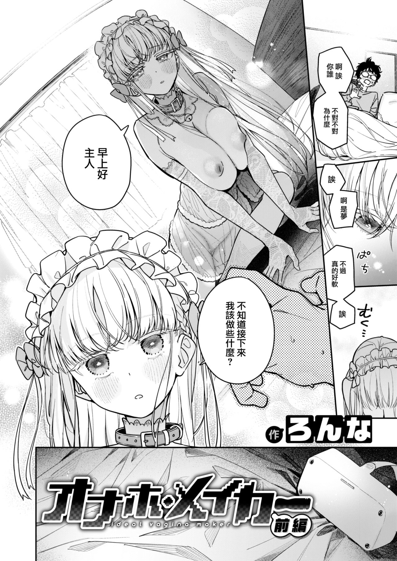 Onaho Maker - ideal vagina maker Zenpen page 3 full