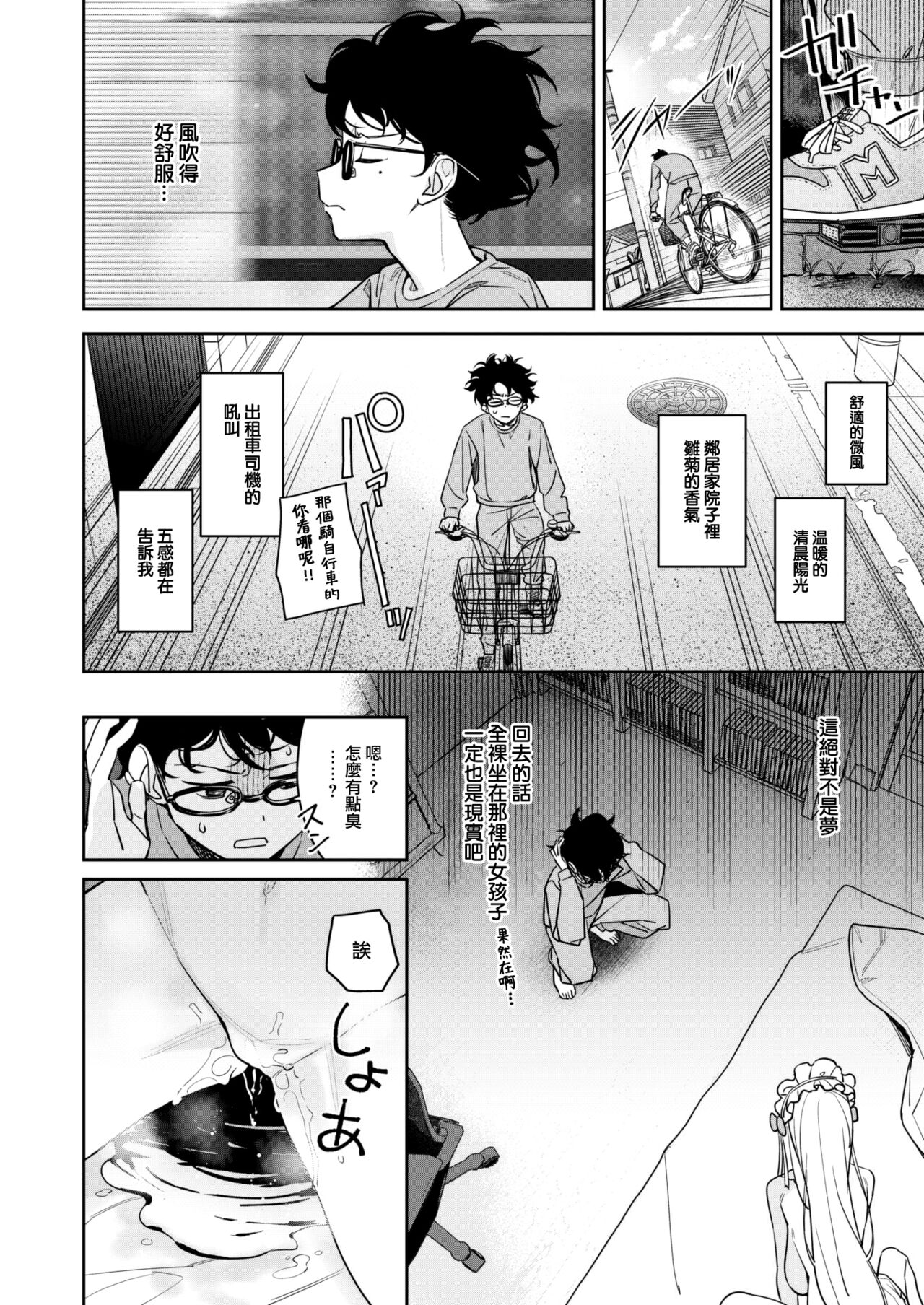 Onaho Maker - ideal vagina maker Zenpen page 5 full