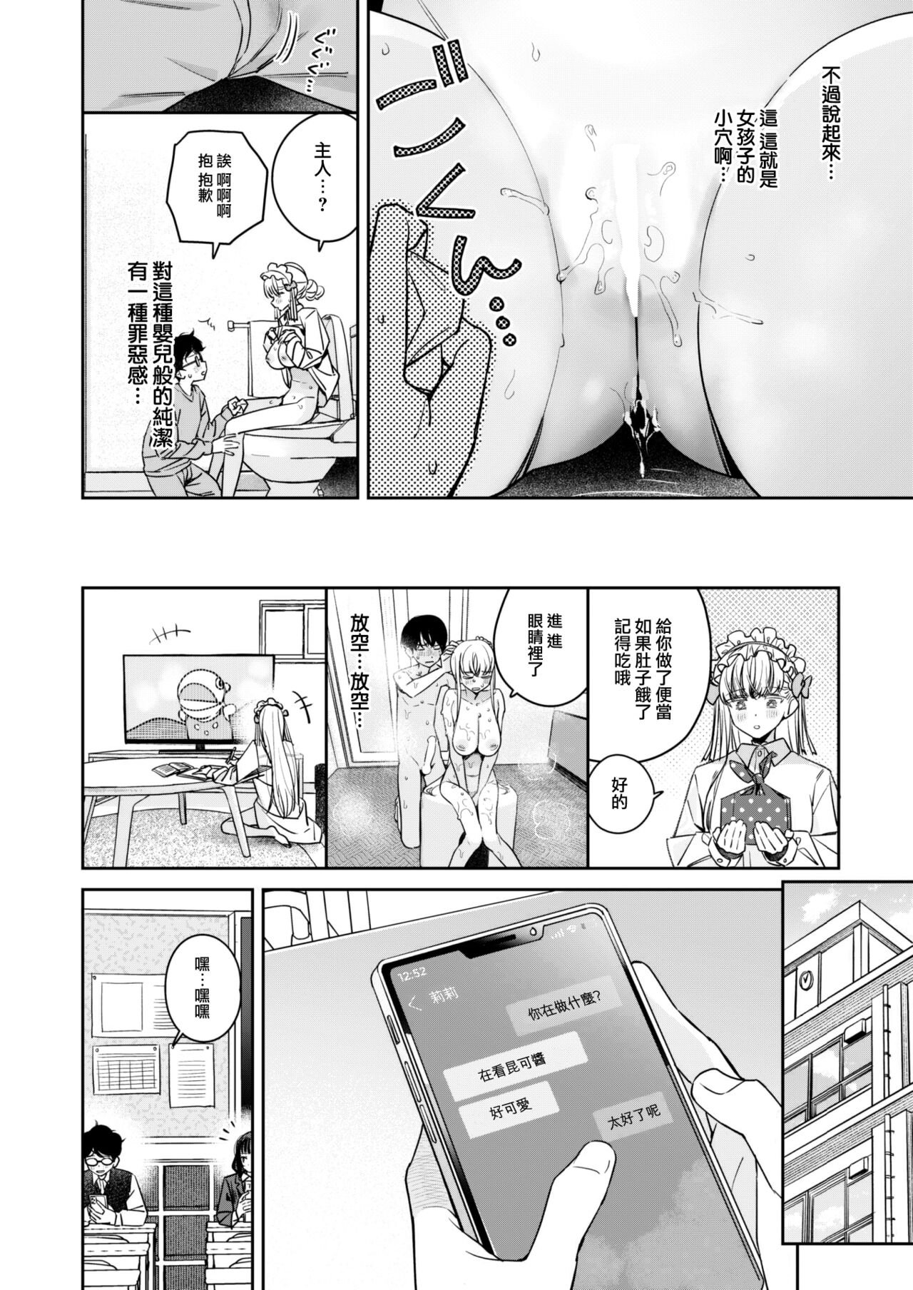 Onaho Maker - ideal vagina maker Zenpen page 9 full