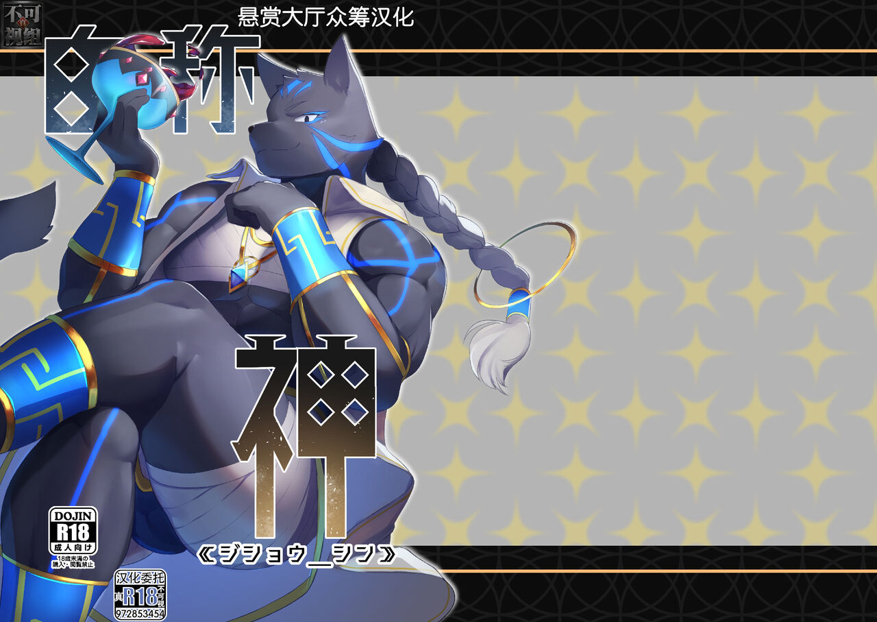 自称神 page 1 full