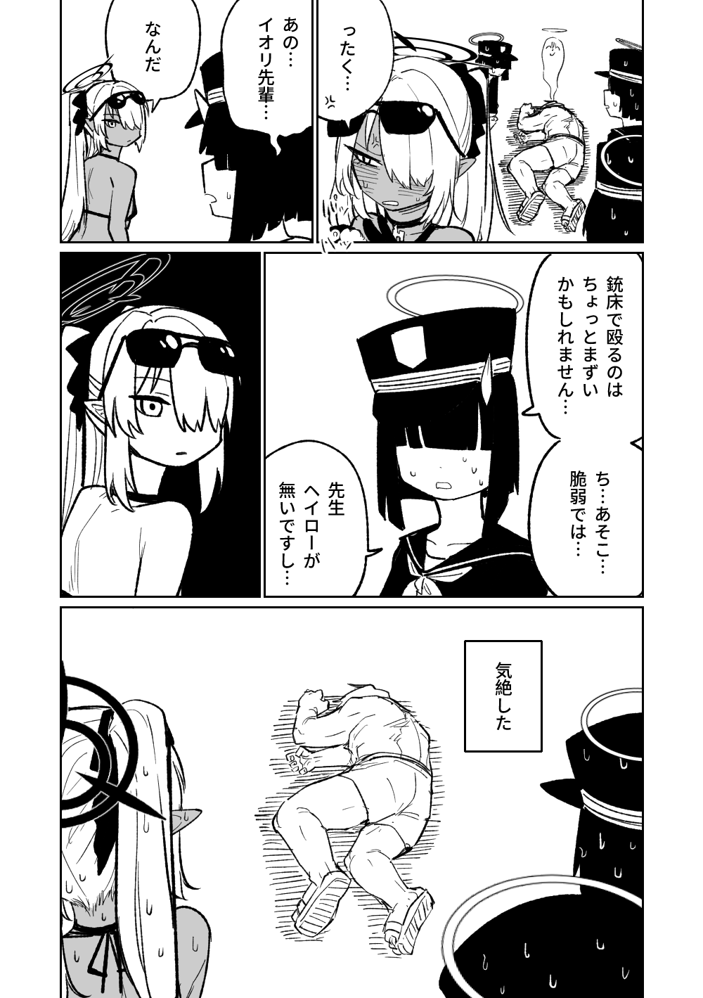 治療だから仕方ないからな! page 4 full