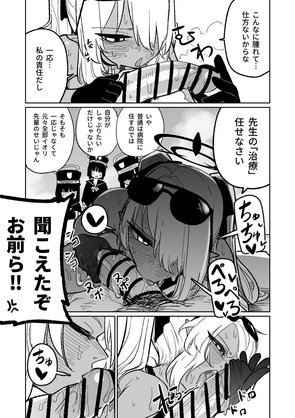 治療だから仕方ないからな! page 5 full