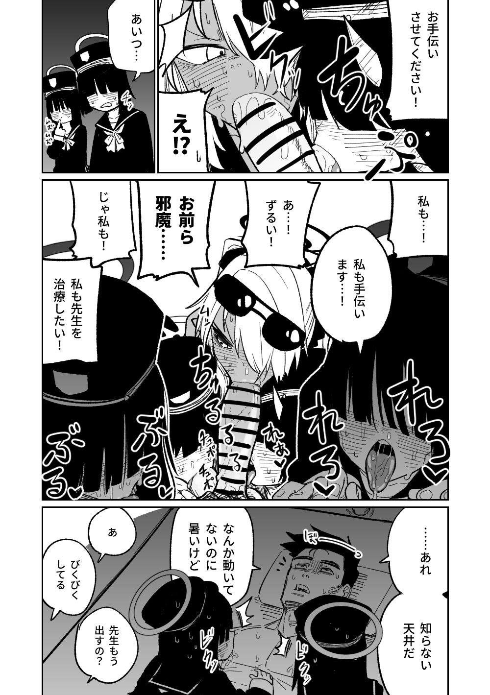 治療だから仕方ないからな! page 7 full