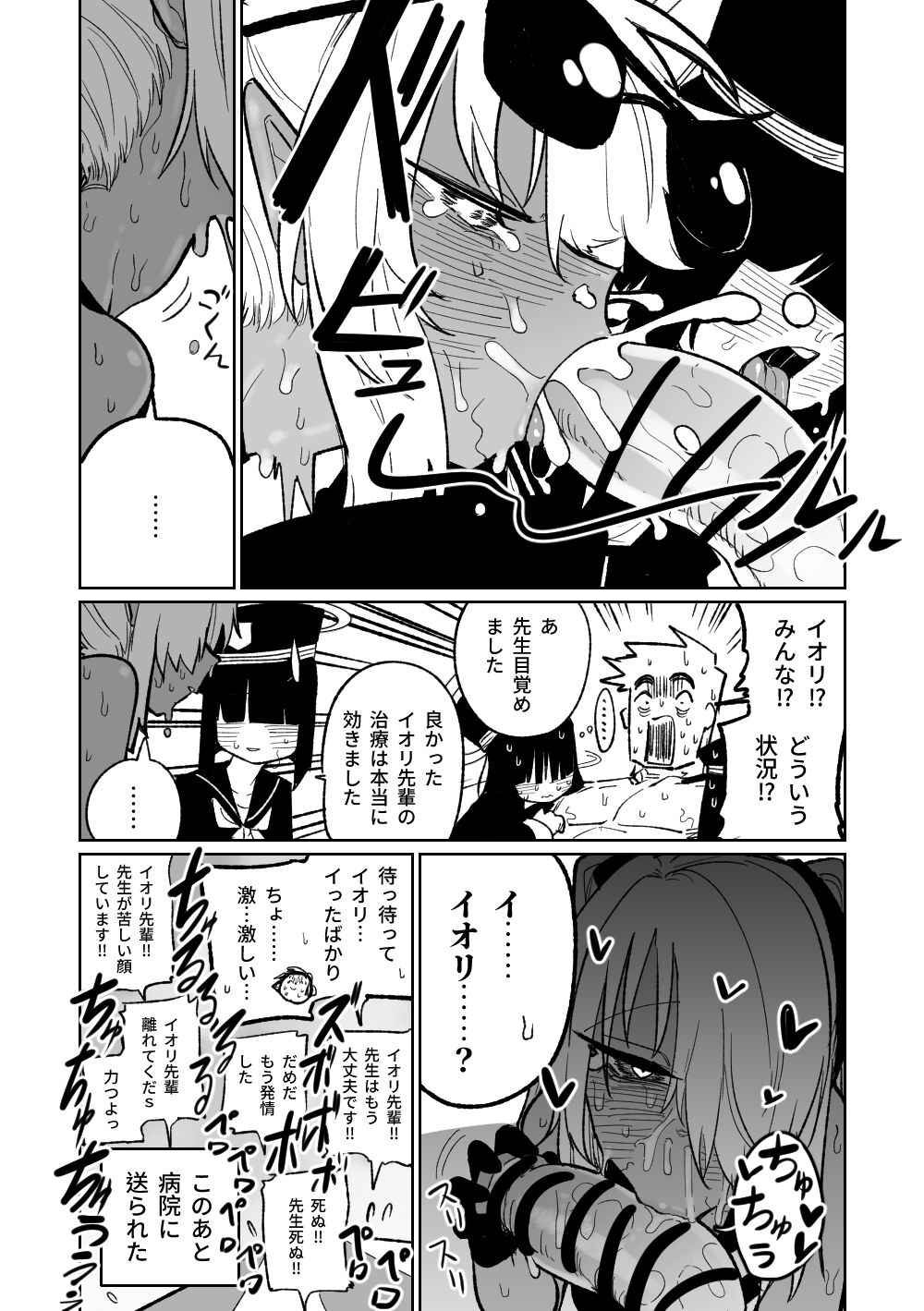 治療だから仕方ないからな! page 8 full