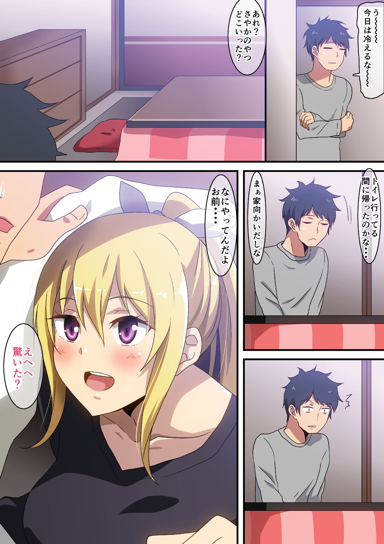 Kotatsu page 2 full