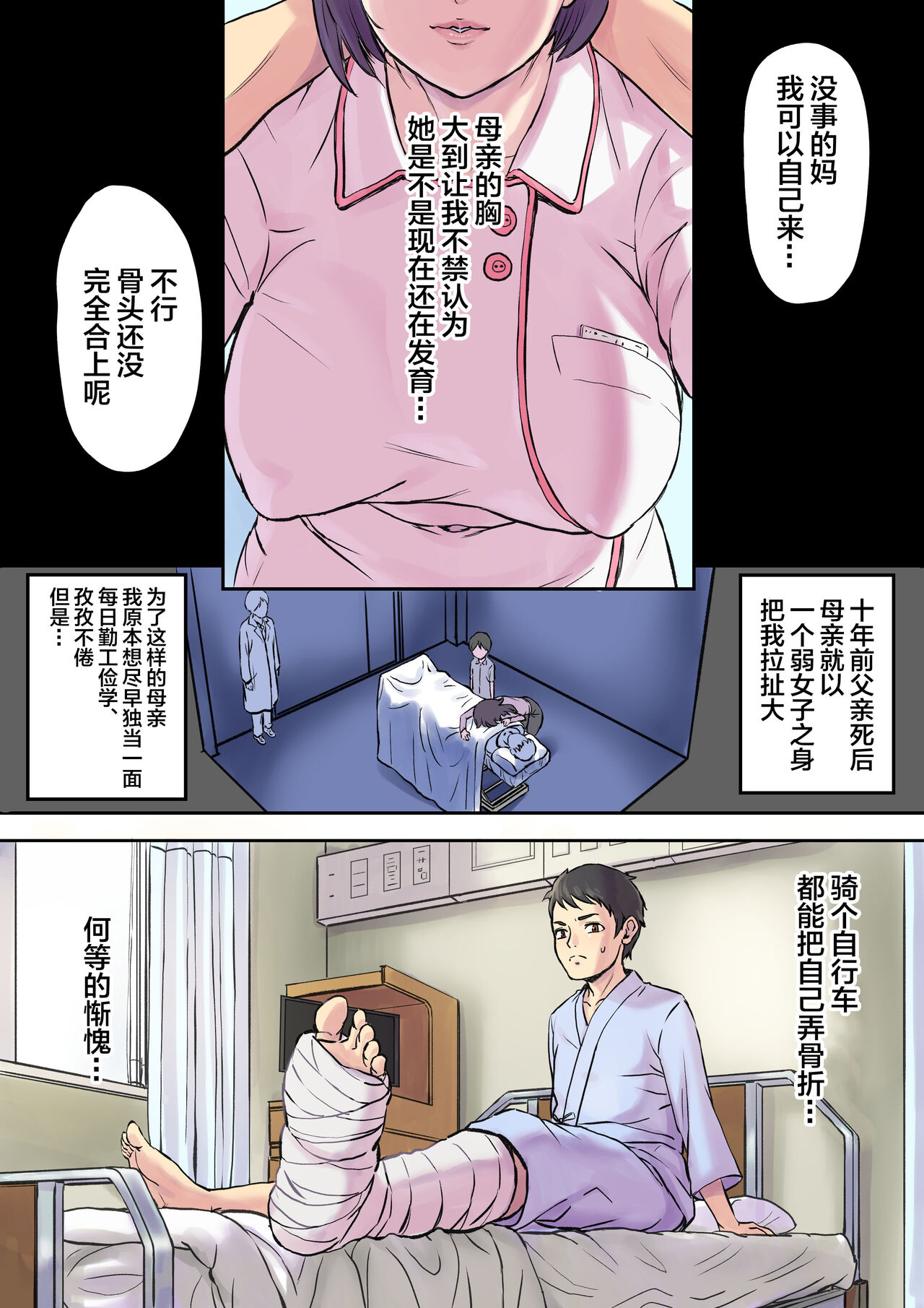 Tonari no Bed de Netorareru Kangoshi Jukubo page 1 full
