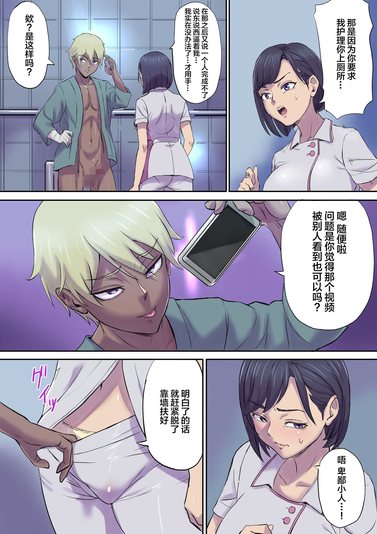 Tonari no Bed de Netorareru Kangoshi Jukubo page 10 full