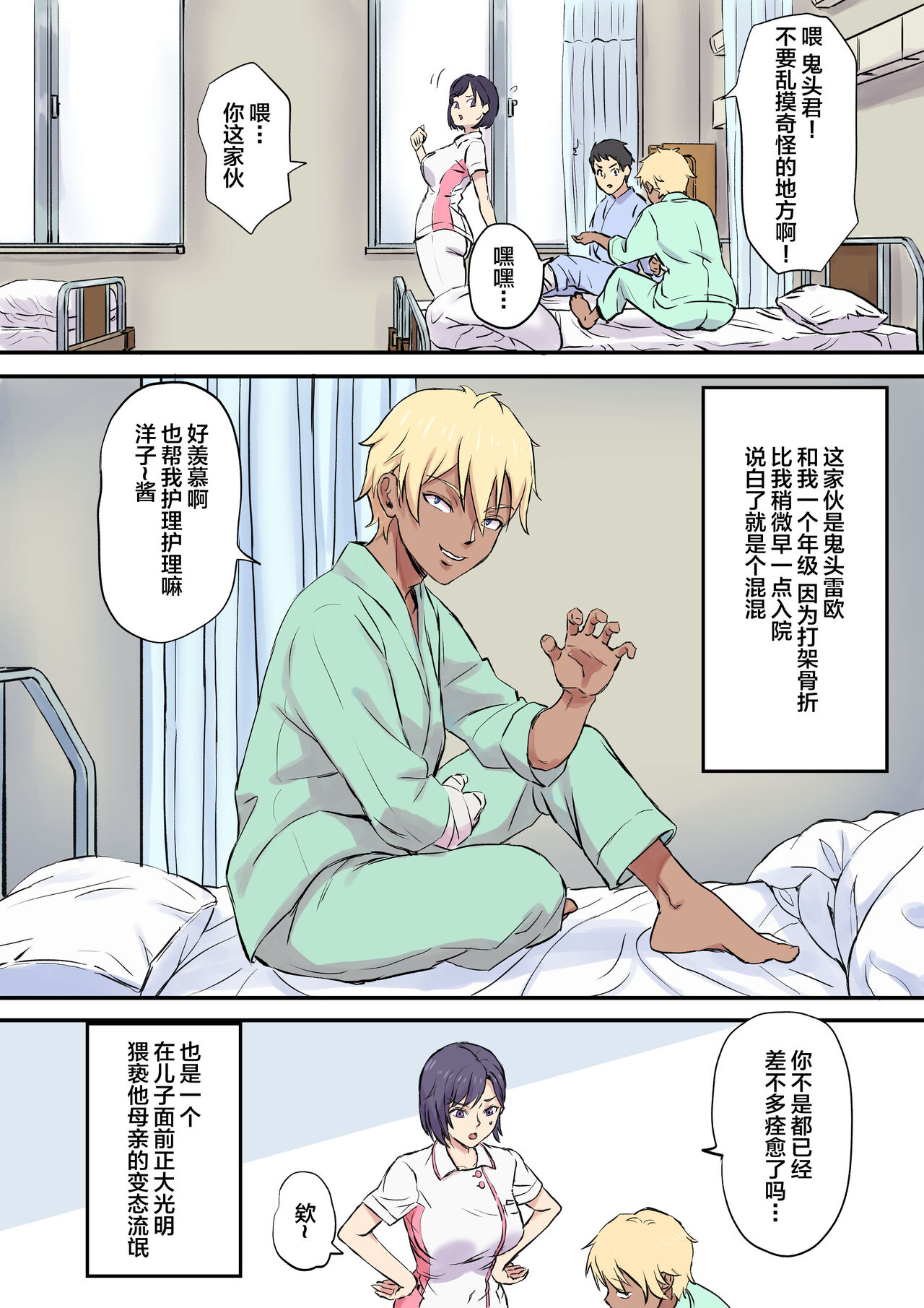 Tonari no Bed de Netorareru Kangoshi Jukubo page 3 full