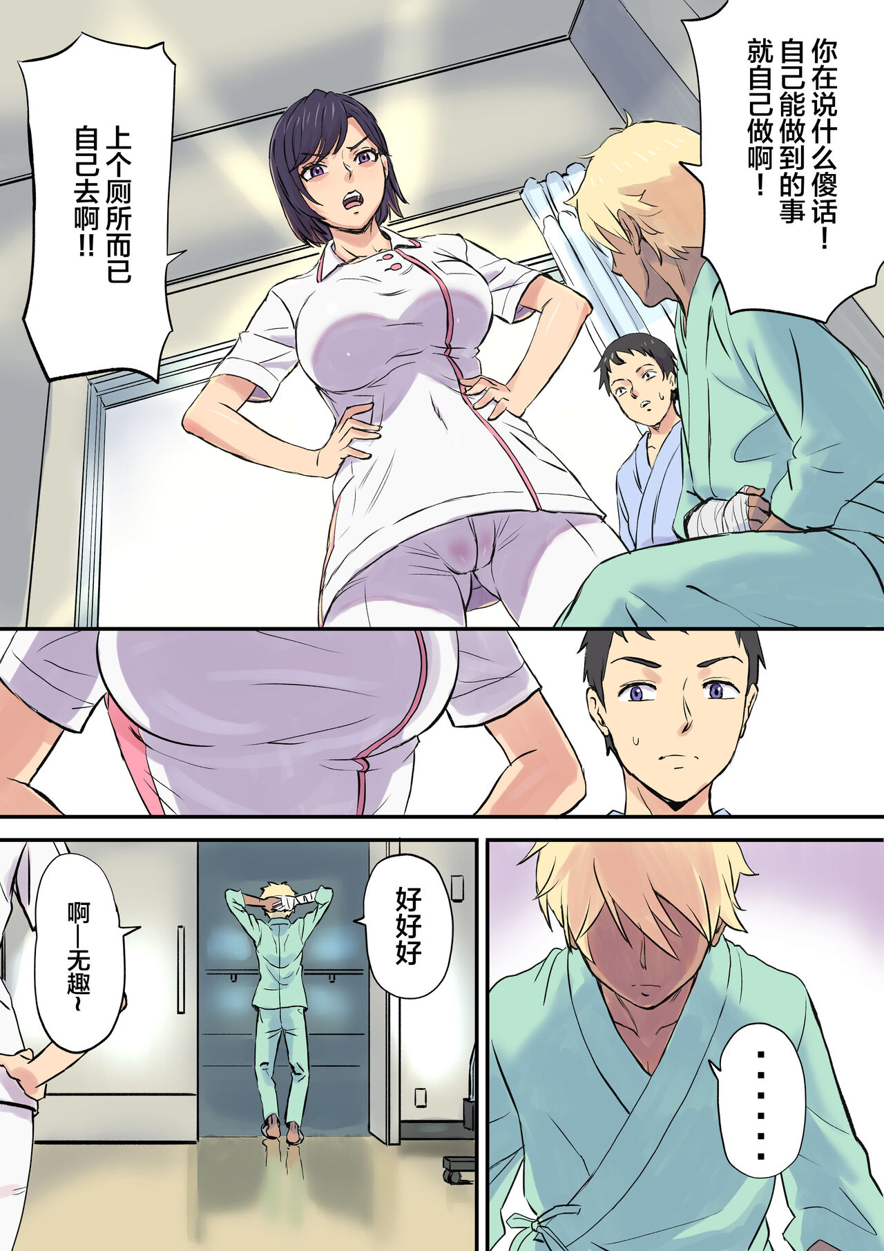 Tonari no Bed de Netorareru Kangoshi Jukubo page 5 full