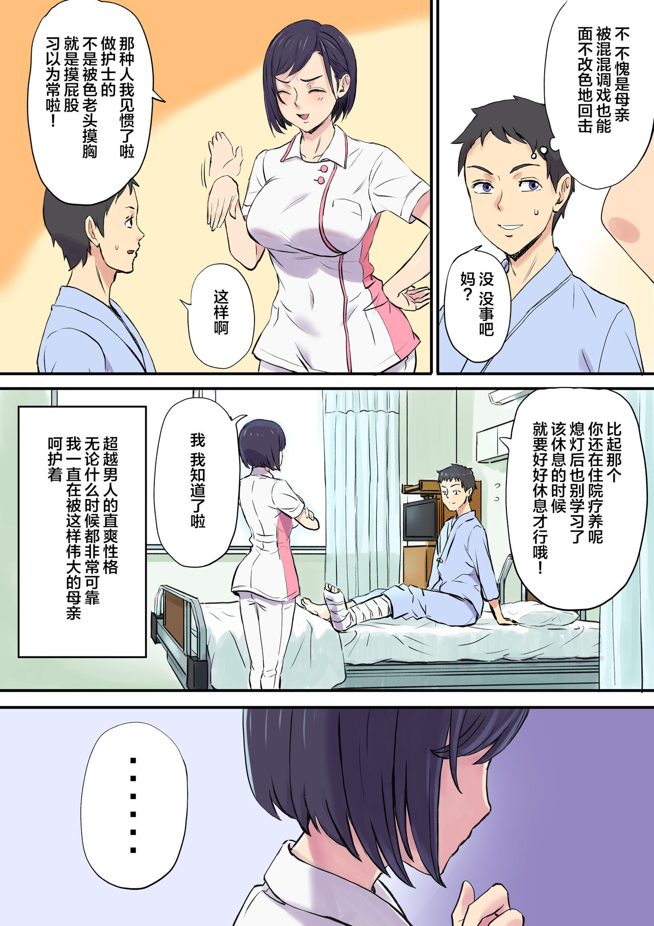 Tonari no Bed de Netorareru Kangoshi Jukubo page 6 full
