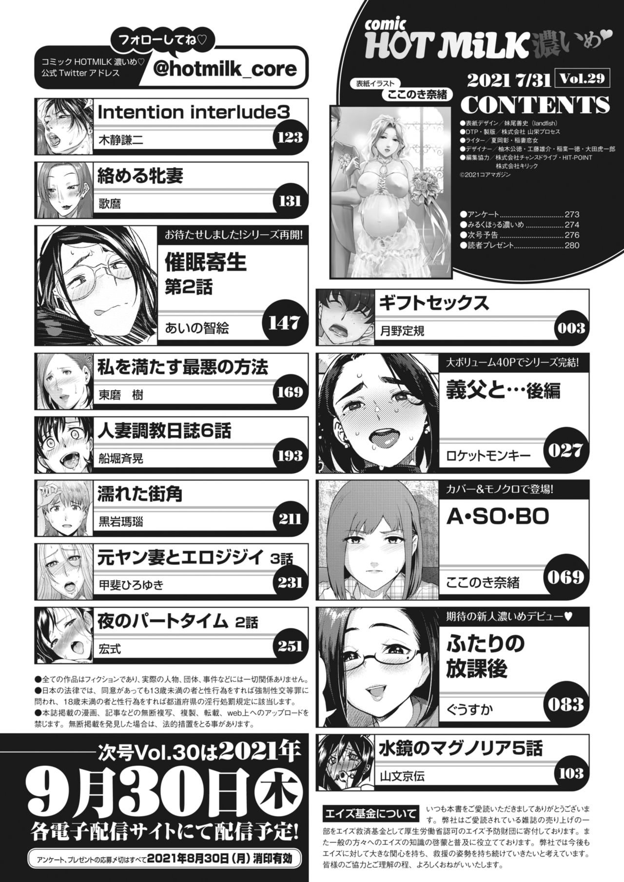 COMIC HOTMiLK Koime Vol. 29 page 3 full