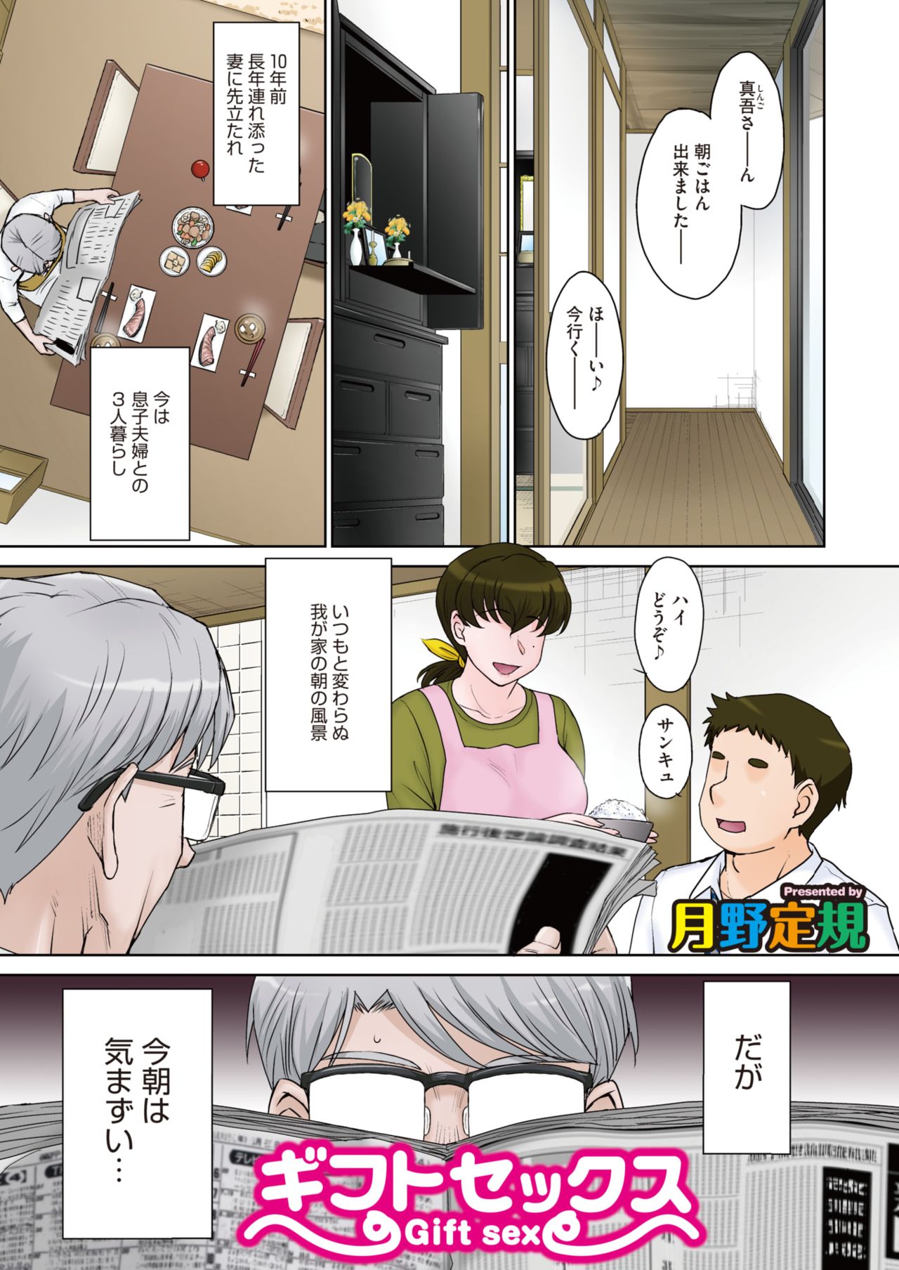 COMIC HOTMiLK Koime Vol. 29 page 4 full