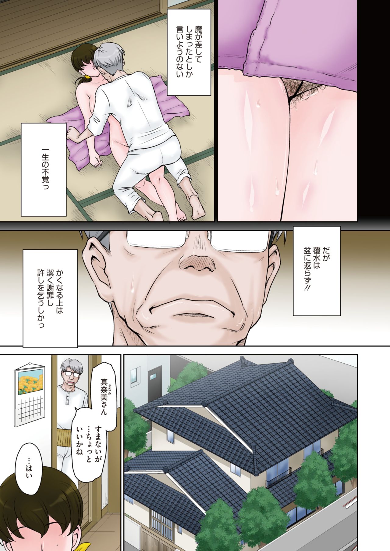 COMIC HOTMiLK Koime Vol. 29 page 6 full