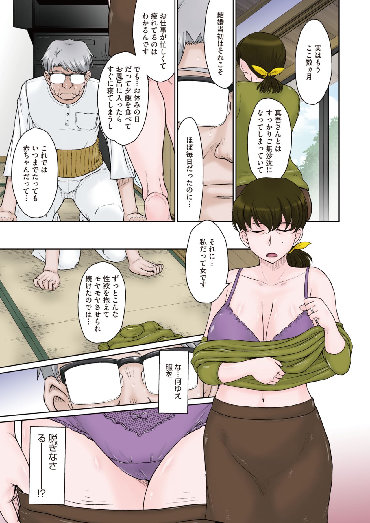 COMIC HOTMiLK Koime Vol. 29 page 8 full