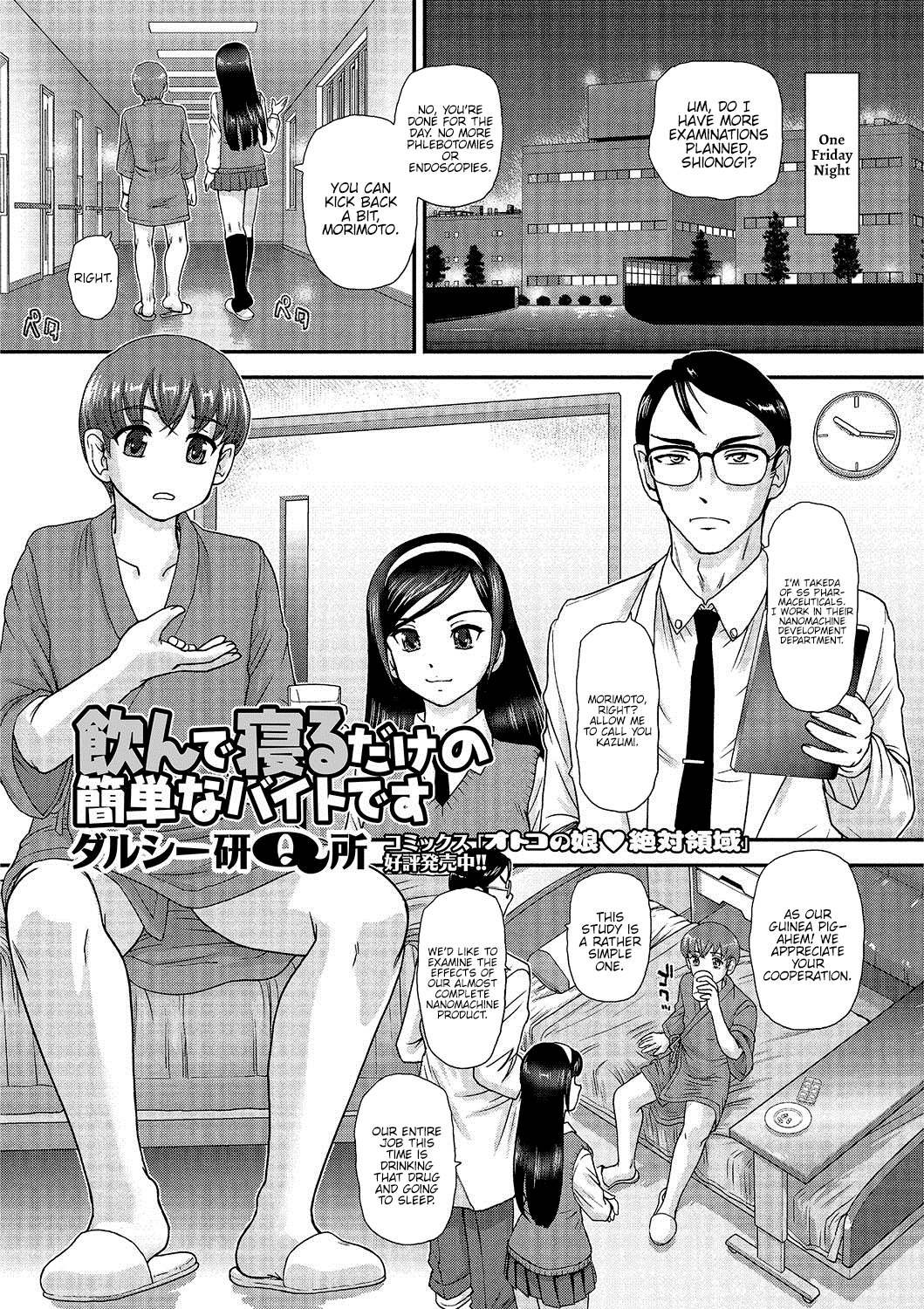 Nonde Neru dake no Kantan na Beit desu page 1 full