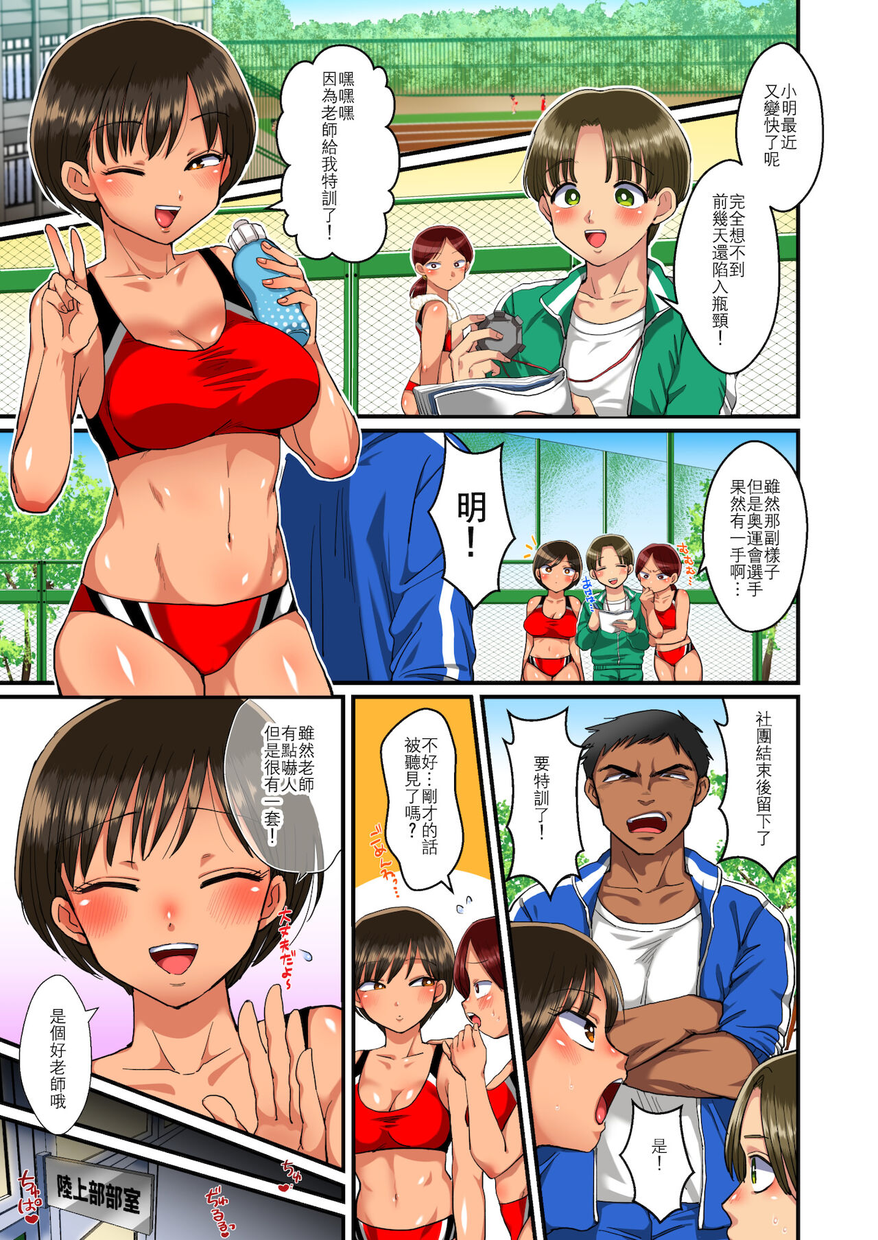 Rikujoubu Akira-chan no Dosukebe Tokkun page 5 full