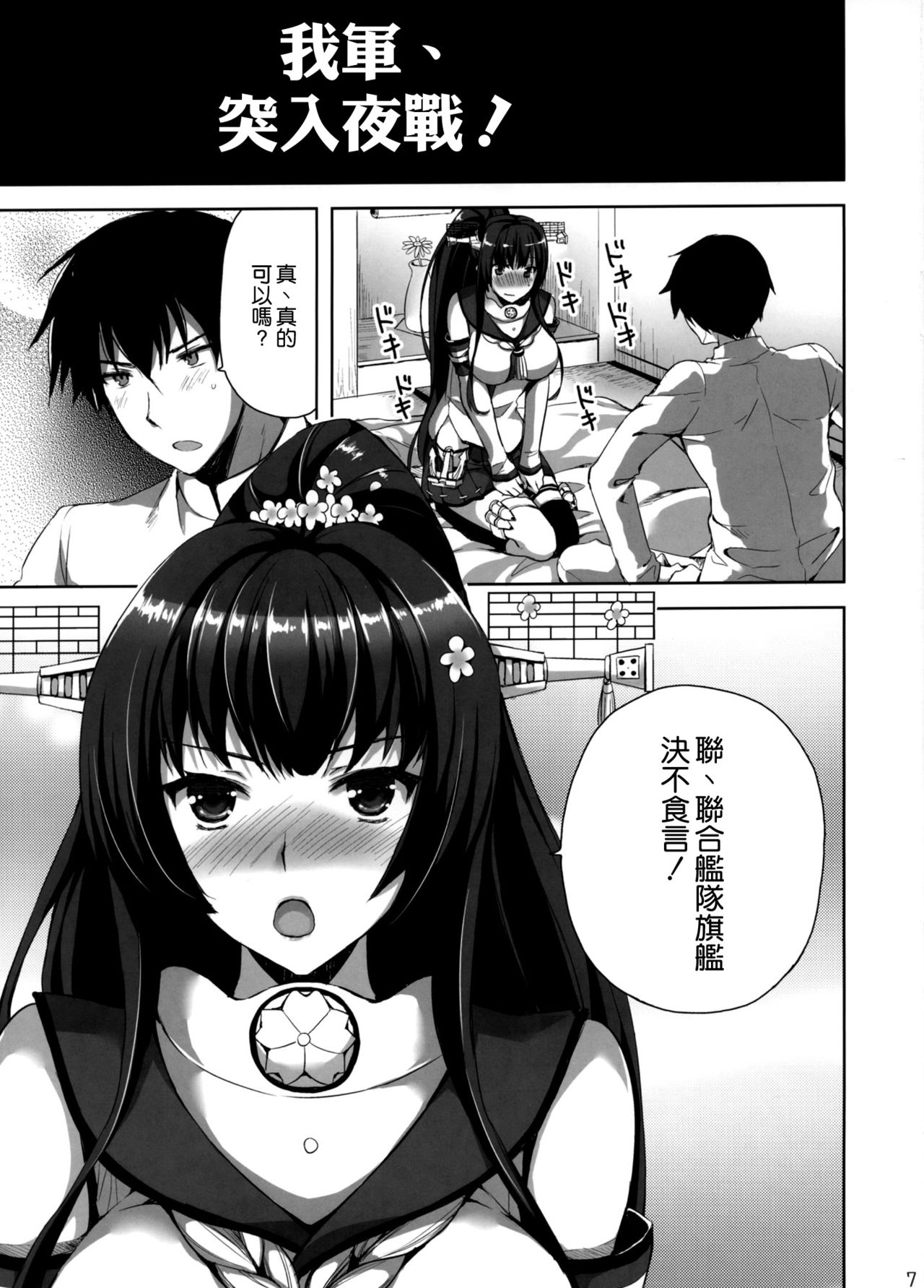 Chou Chou Chou Dokyuu page 7 full