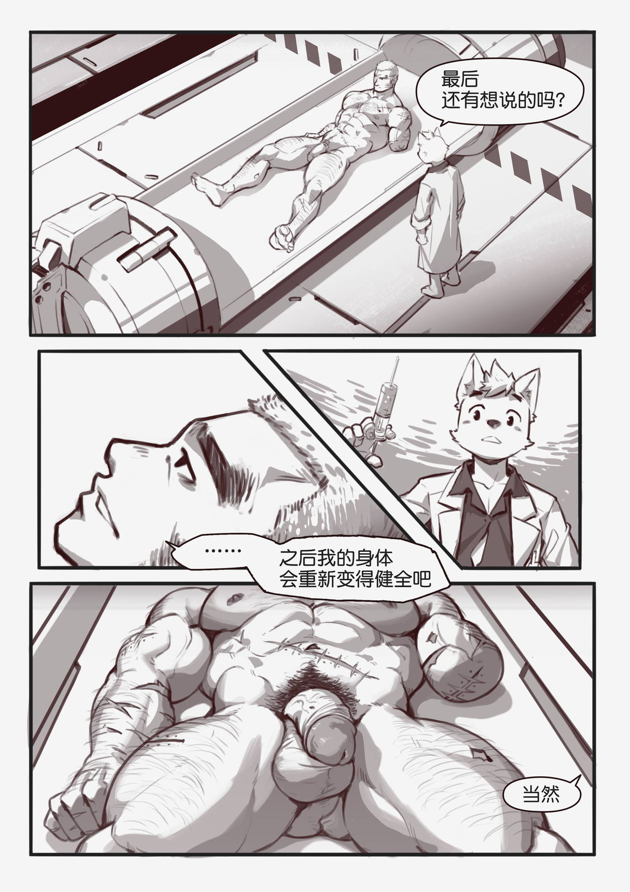 Transfurmation | 兽化改造 page 9 full