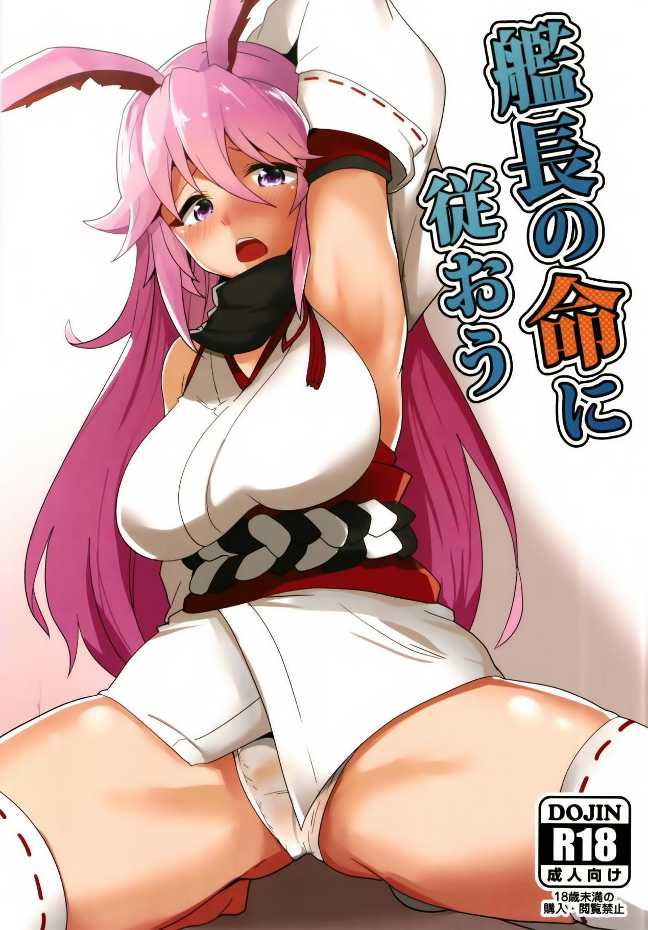 Kanchou no Mei ni Shitagaou page 2 full