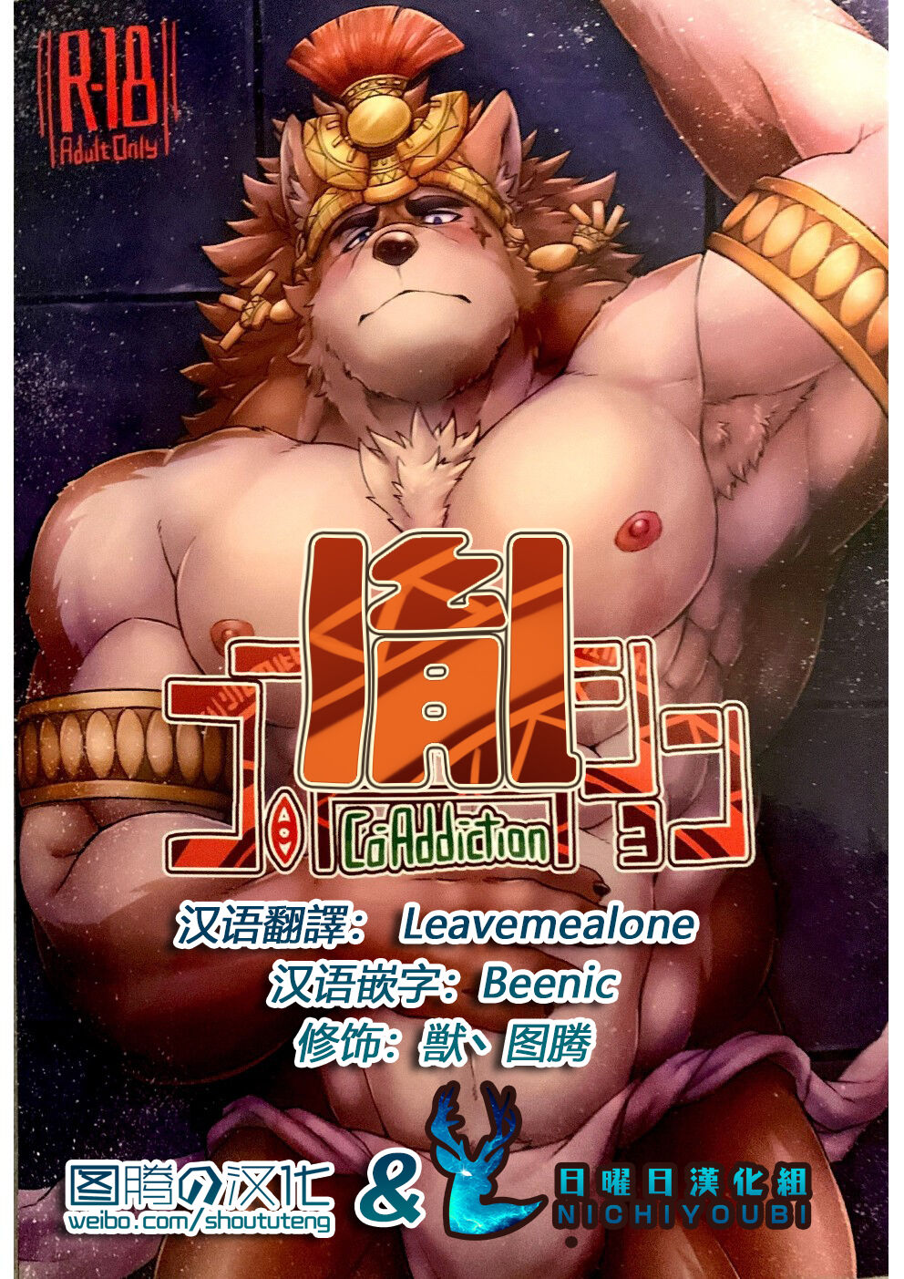 Co-Addiction page 1 full