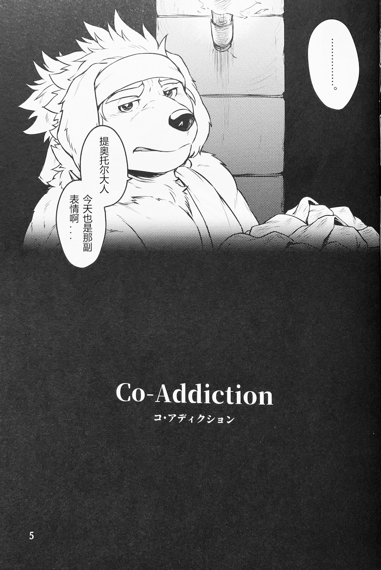 Co-Addiction page 4 full