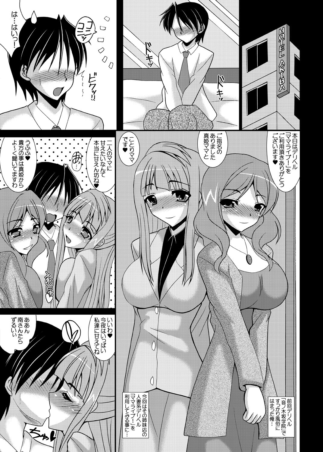 DeliHeal "Mama Live!" e Youkoso! page 4 full