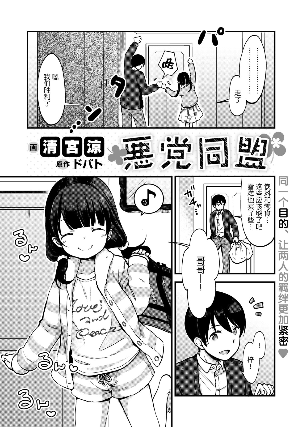 Akutou Doumei page 2 full