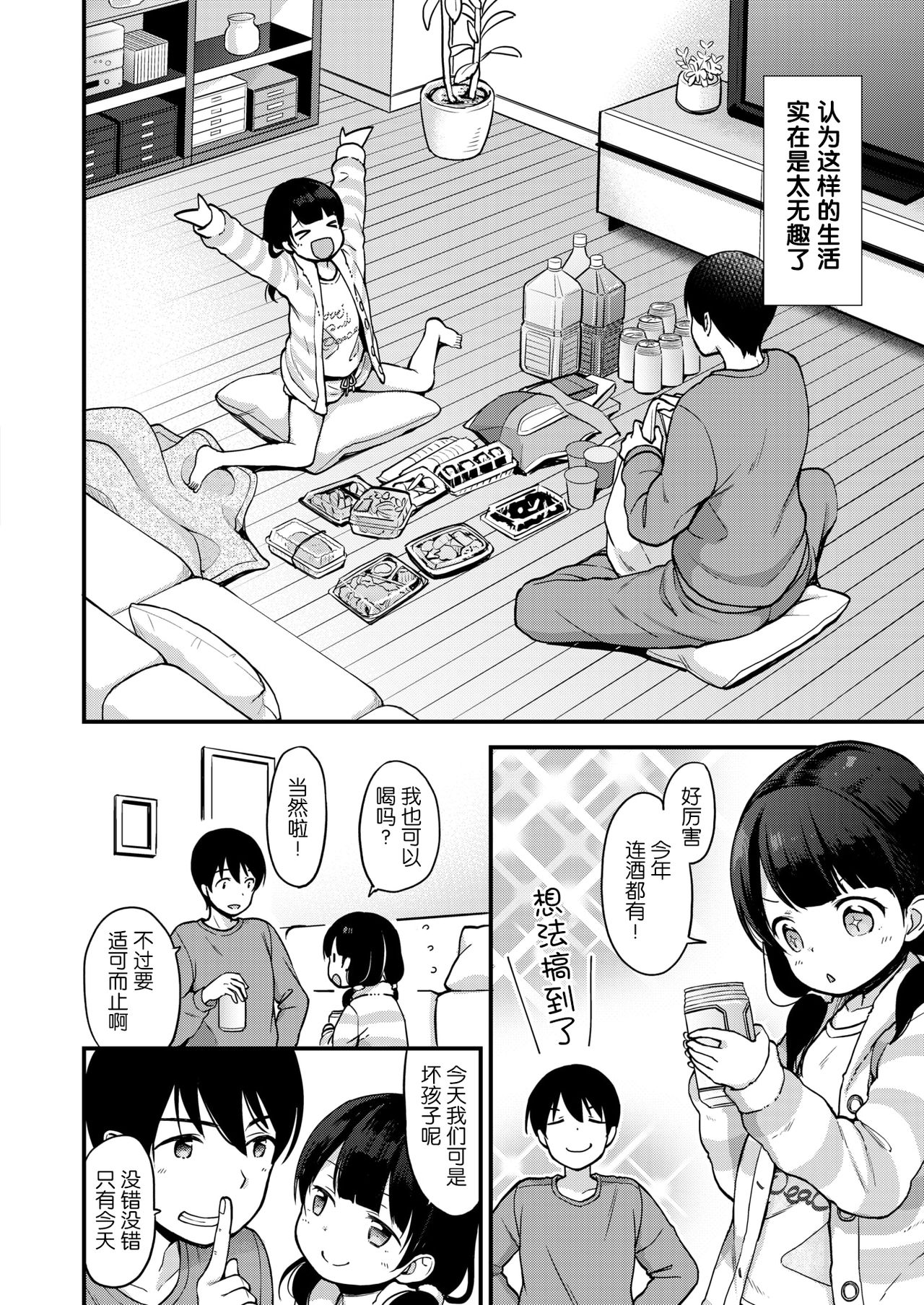 Akutou Doumei page 4 full