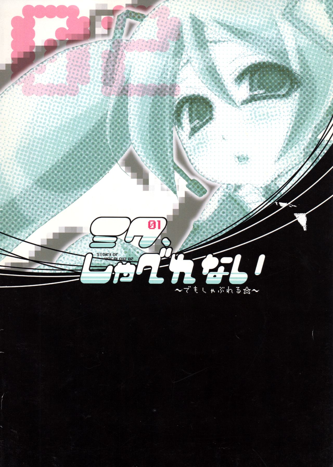 Miku, Shaberenai ~Demo Shabureru~ page 2 full